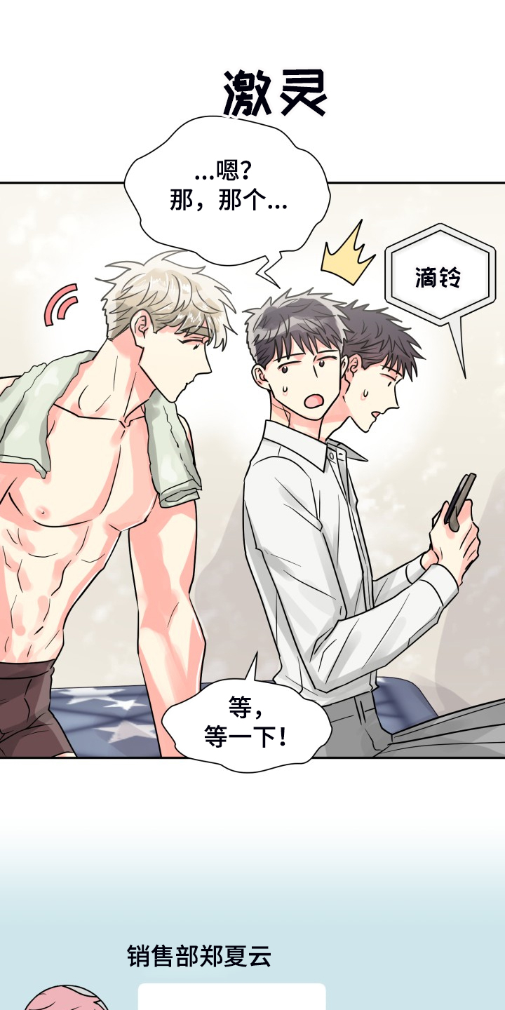 气运彩虹色漫画,第62章：【第二季】非常可疑1图