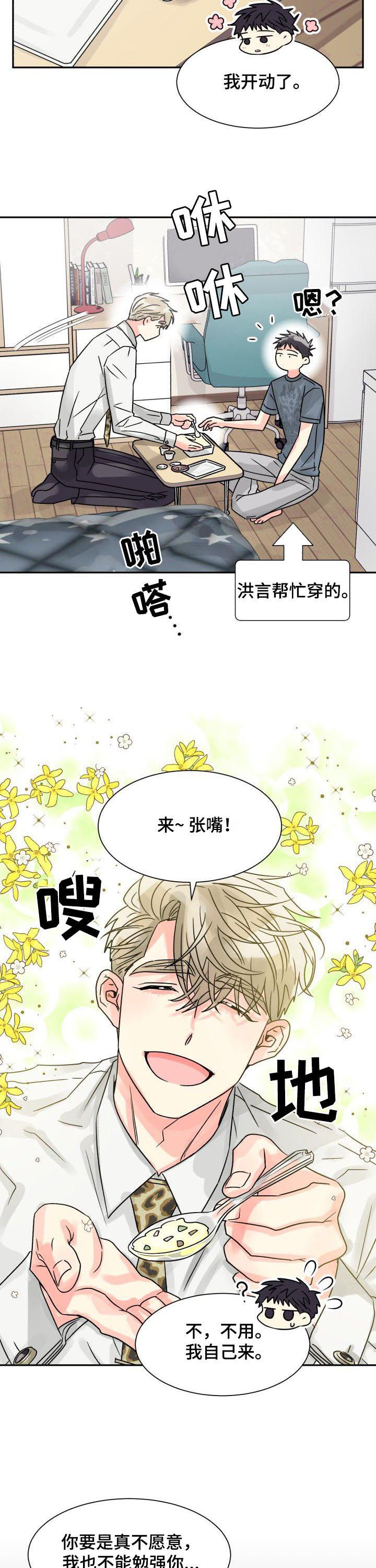 气运彩虹色漫画,第28章：喂食1图