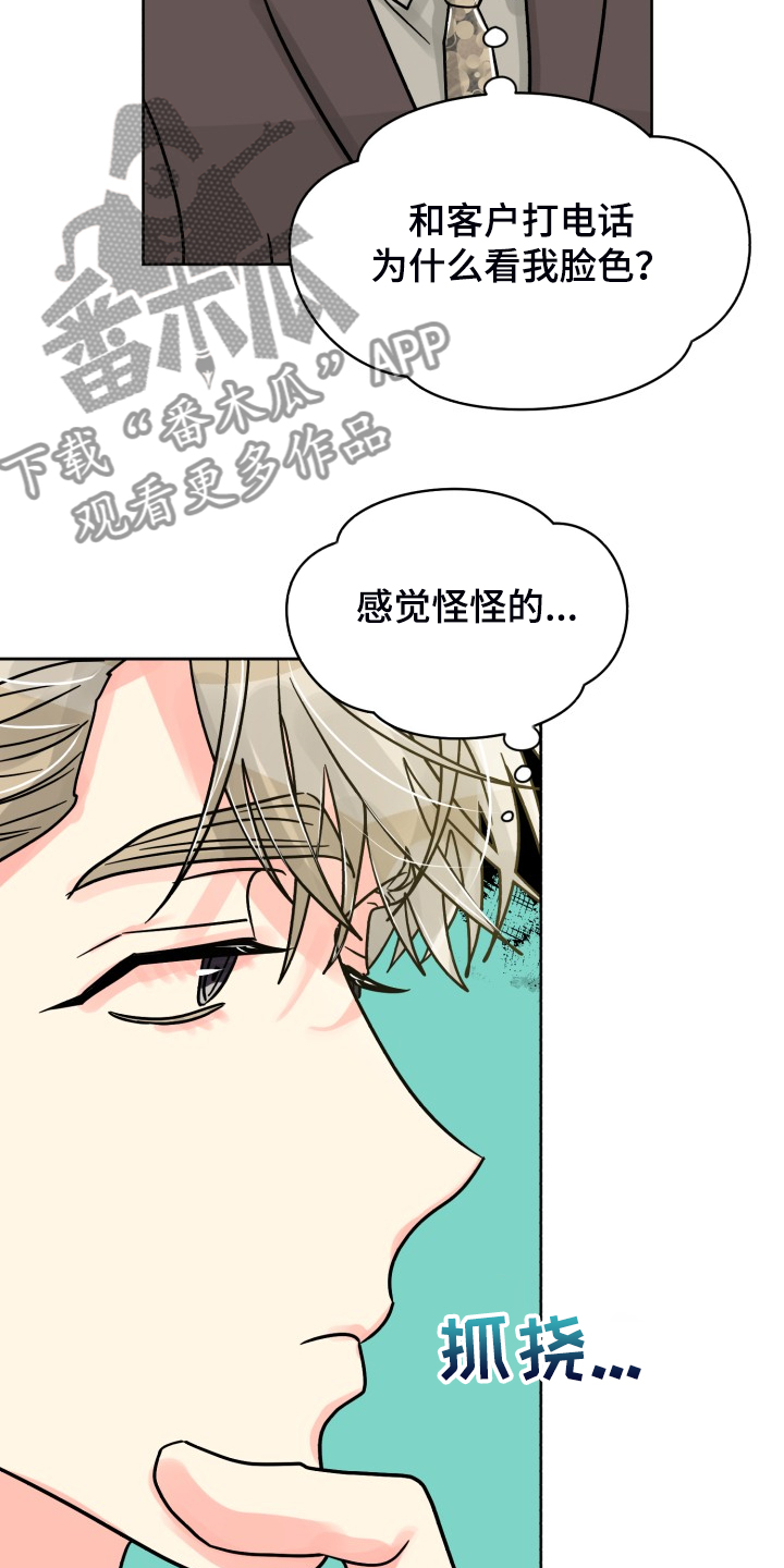 气运彩虹色漫画,第69章：【第二季】感觉怪怪的2图