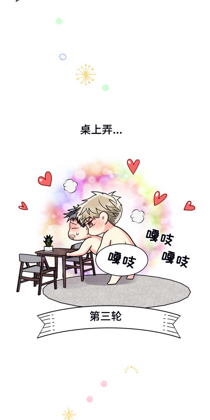 气运彩虹色漫画,第60章：【第二季】我也需要5图