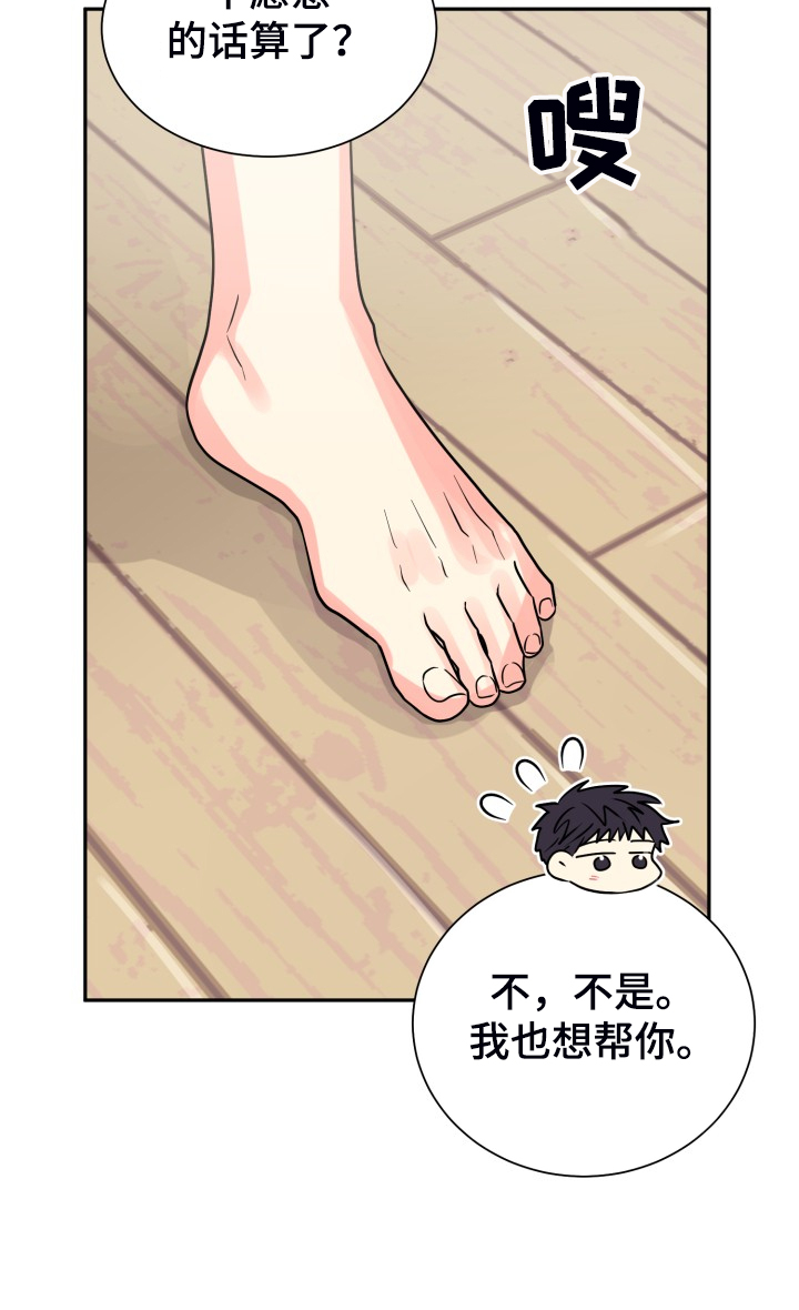 气运彩虹色漫画,第66章：【第二季】掀开4图