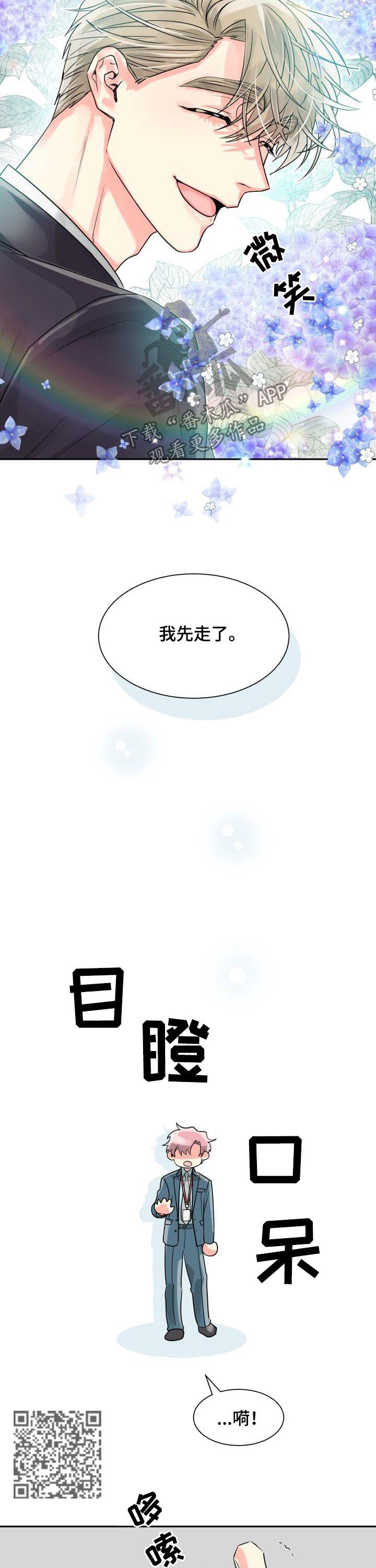 气运彩虹色漫画,第34章：穷追不舍5图