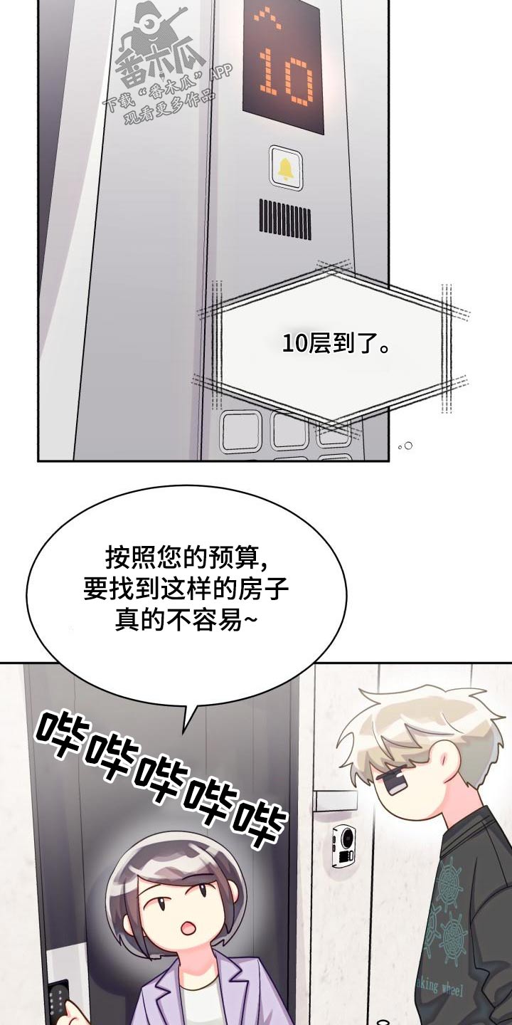 气运彩虹色漫画,第93章：【第二季】找房子3图