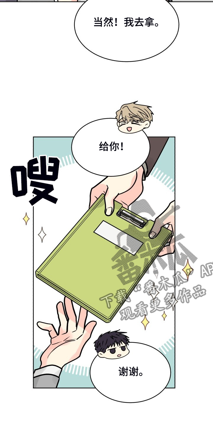 气运彩虹色漫画,第69章：【第二季】感觉怪怪的2图