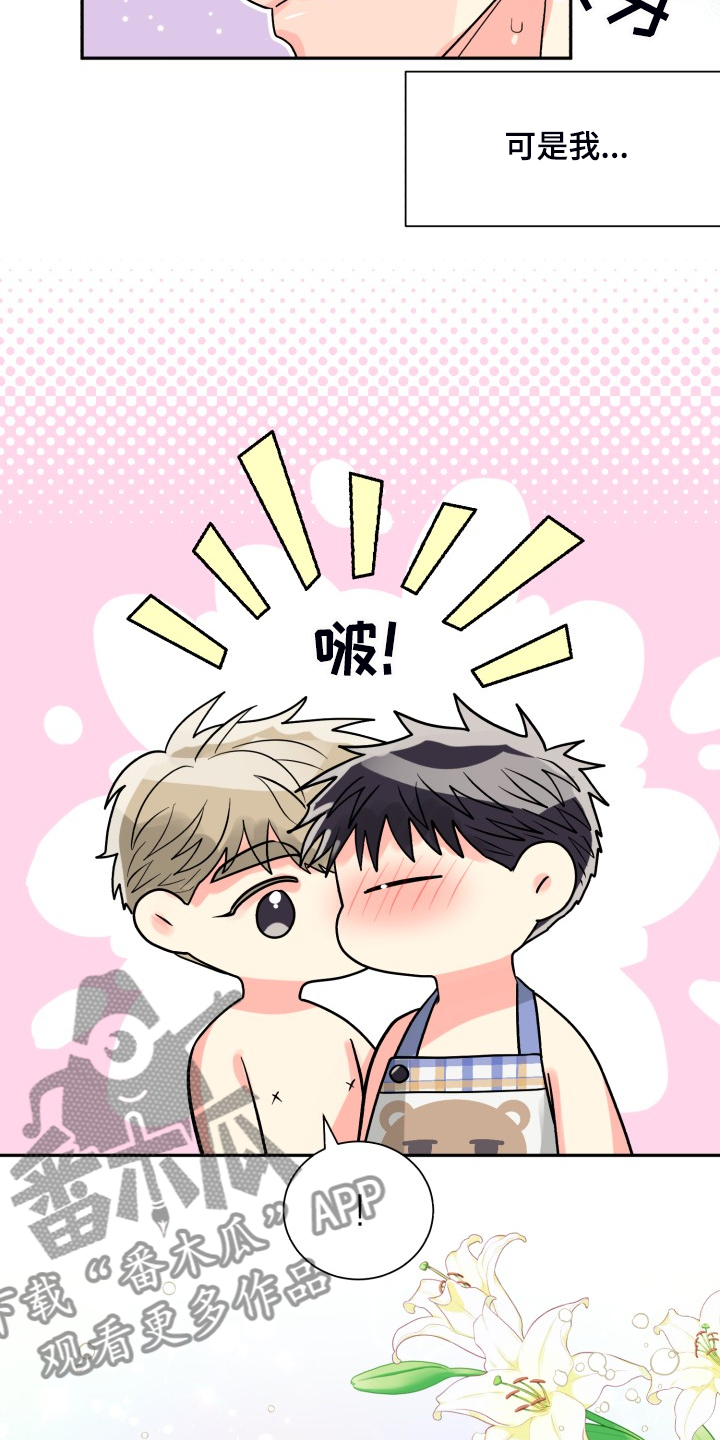气运彩虹色漫画,第68章：【第二季】忽略的补偿5图