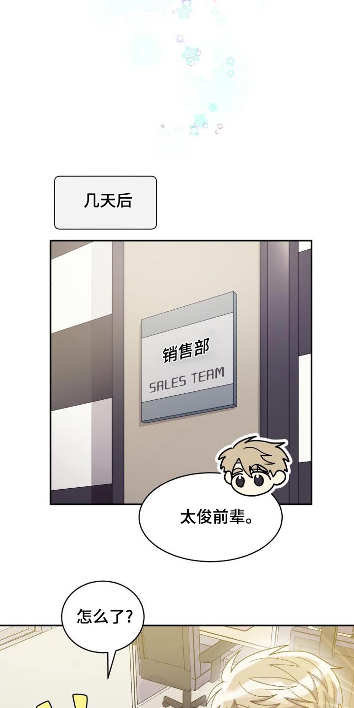 气运彩虹色漫画,第92章：【第二季】不去2图