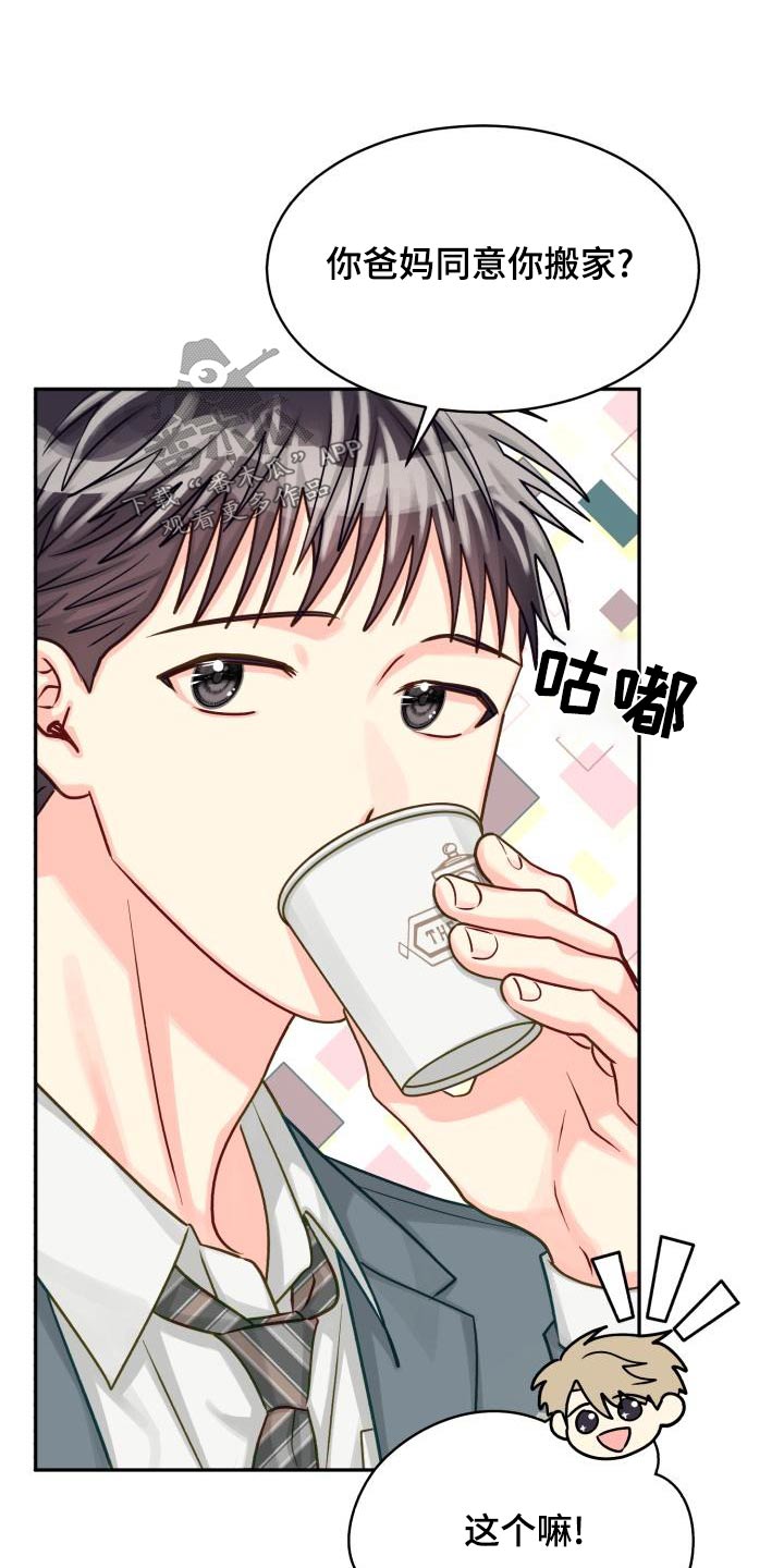气运彩虹色漫画,第98章：【第二季】咨询5图