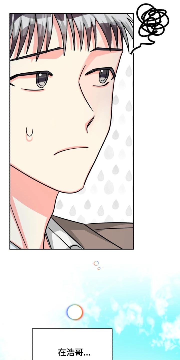 气运彩虹色漫画,第81章：【第二季】没问题2图