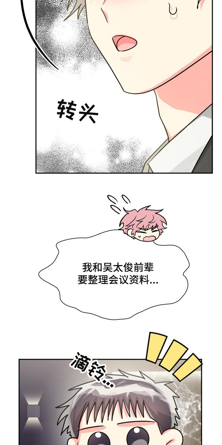 气运彩虹色漫画,第82章：【第二季】一直说下去5图
