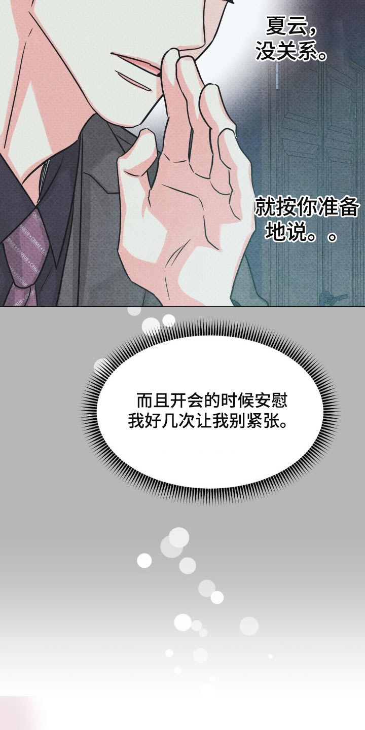 气运彩虹色漫画,第82章：【第二季】一直说下去4图