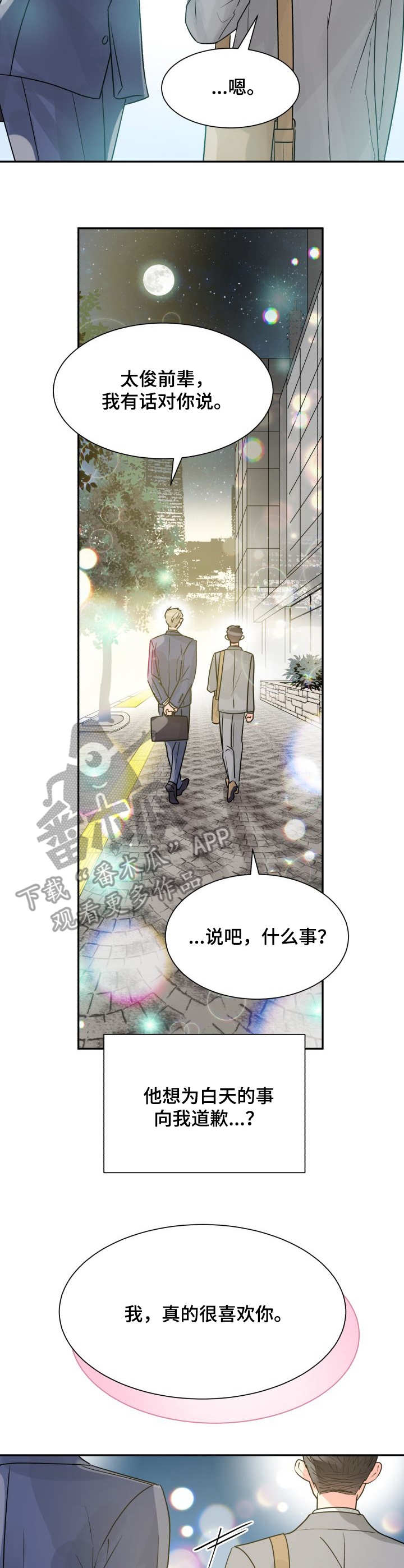 气运彩虹色漫画,第15章：表白3图