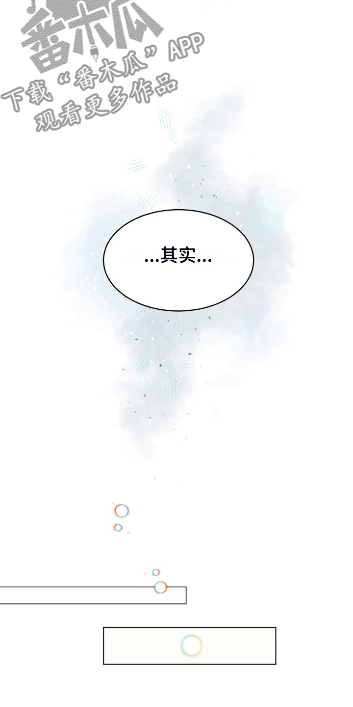 气运彩虹色漫画,第76章：【第二季】让他们自己解决2图