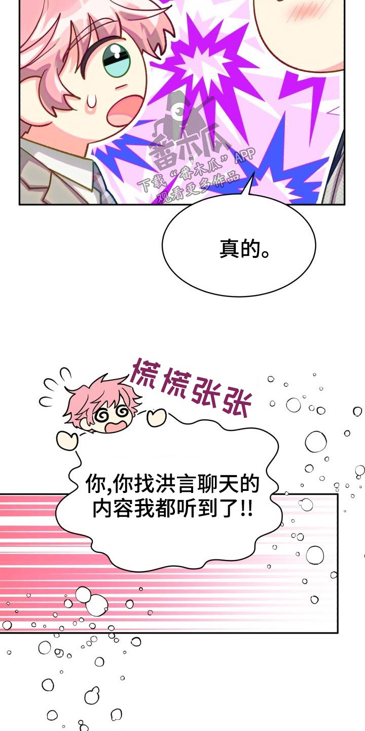 气运彩虹色漫画,第90章：【第二季】我接受4图