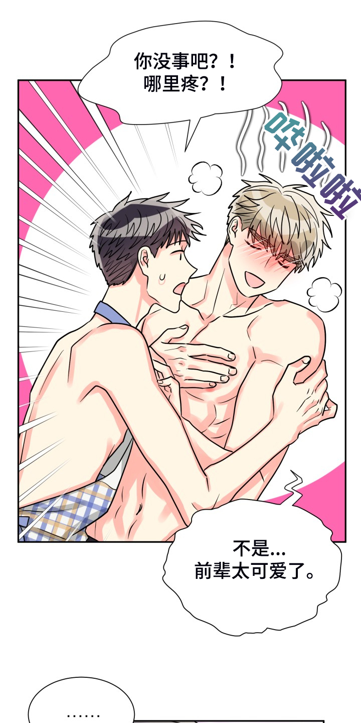 气运彩虹色漫画,第66章：【第二季】掀开4图