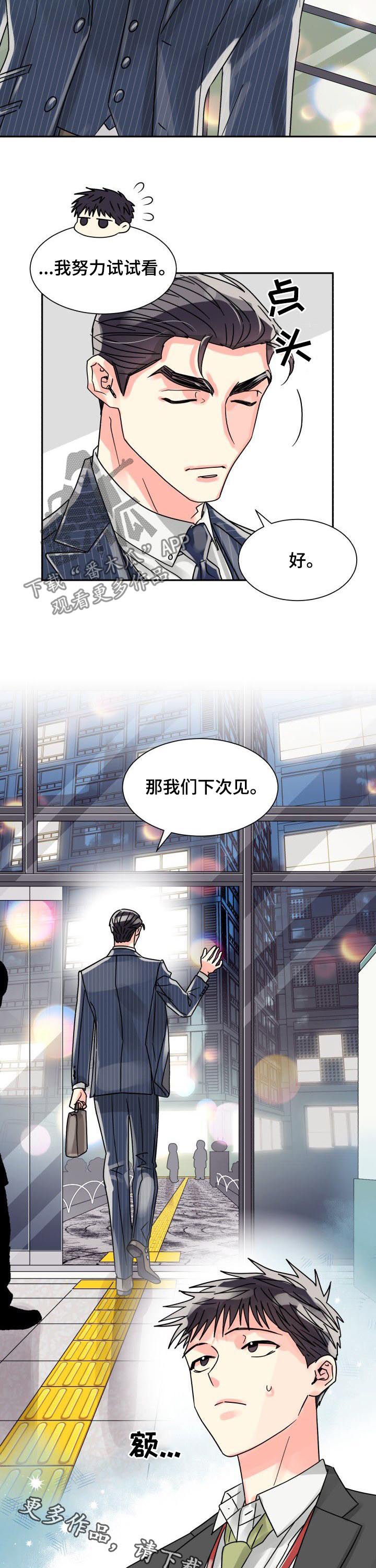 气运彩虹色漫画,第39章：压力山大1图