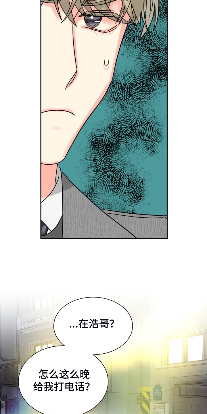 气运彩虹色漫画,第65章：【第二季】想好了5图
