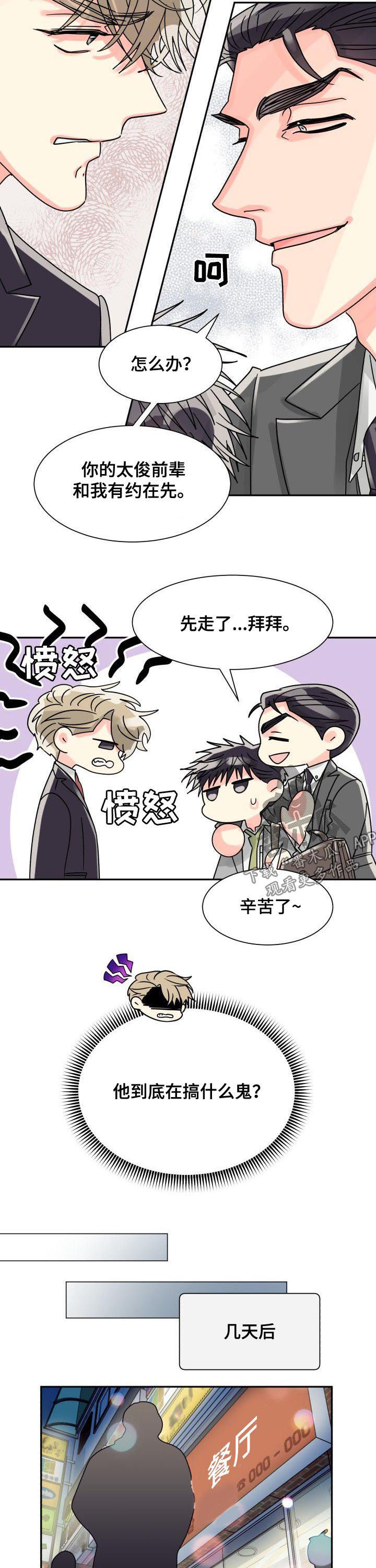 气运彩虹色漫画,第42章：搞什么鬼5图