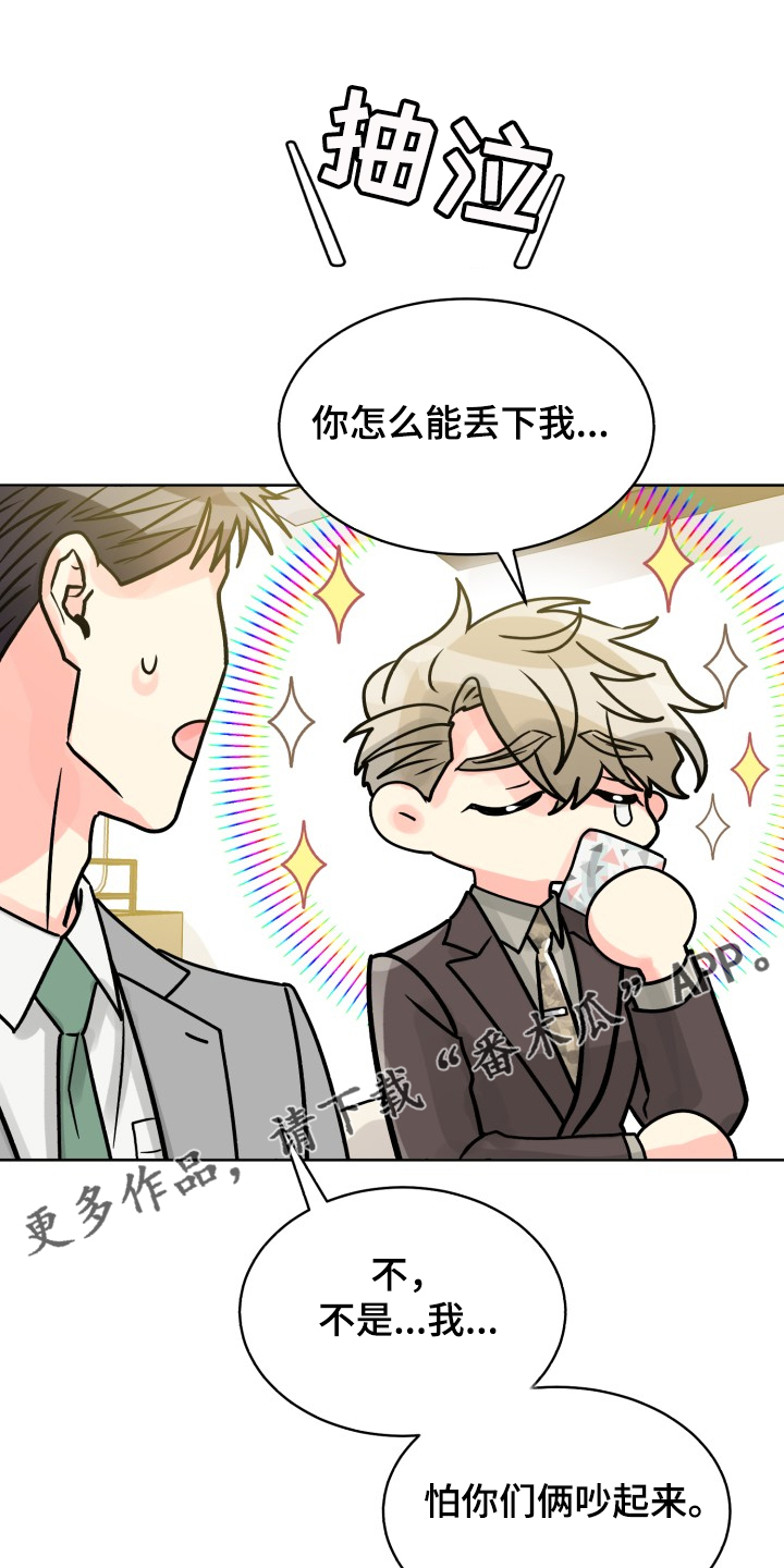 气运彩虹色漫画,第70章：【第二季】针锋相对1图