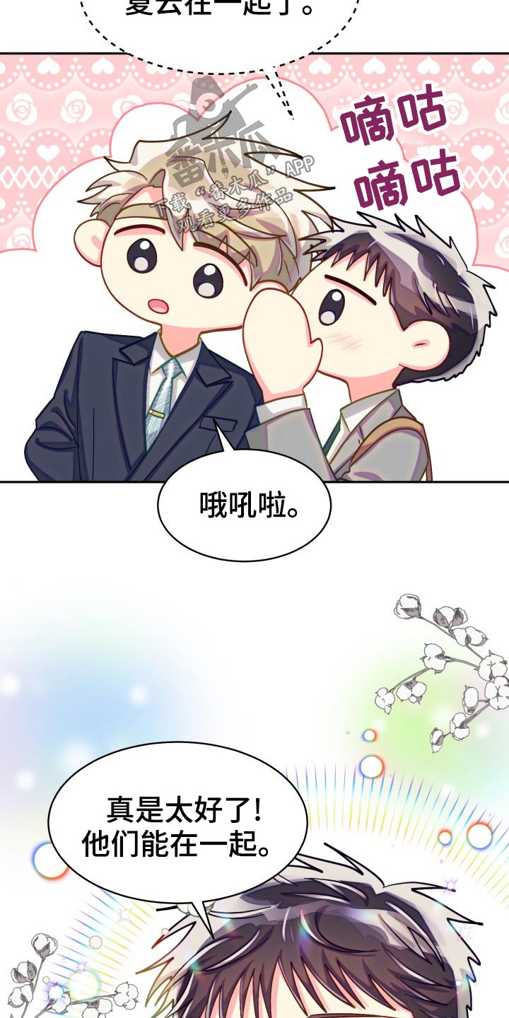 气运彩虹色漫画,第91章：【第二季】同居1图