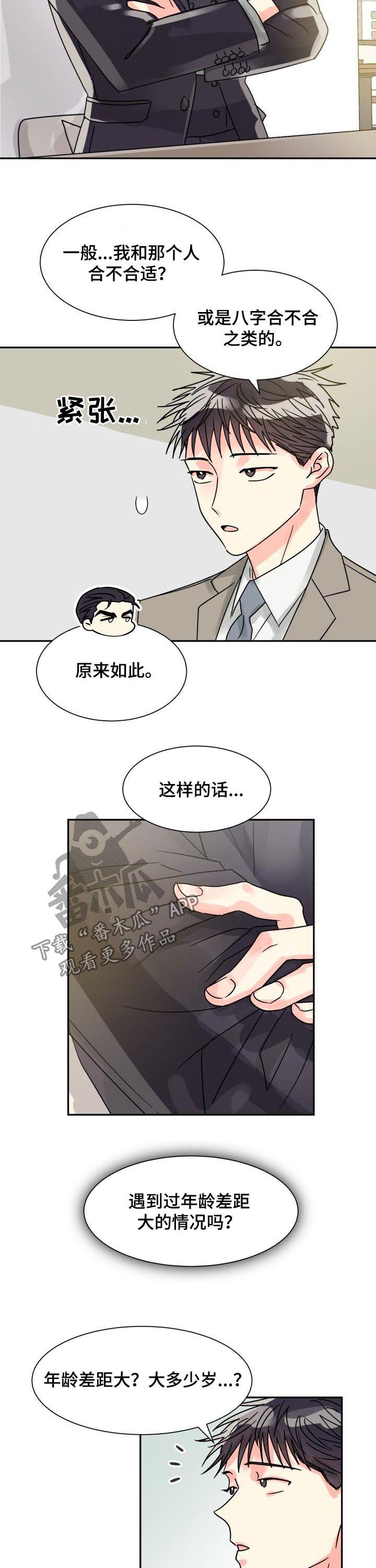 气运彩虹色漫画,第40章：年龄差距5图