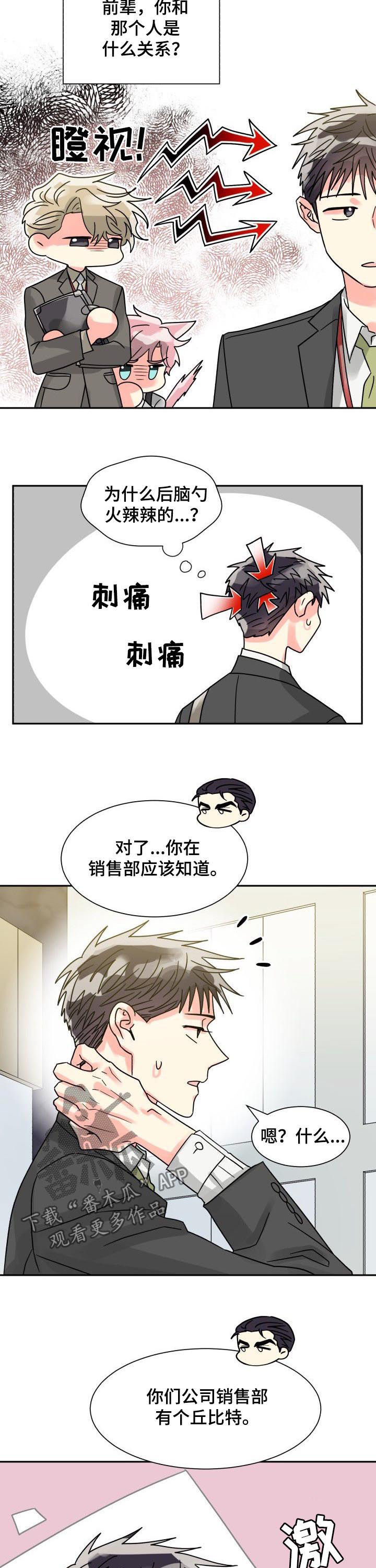 气运彩虹色漫画,第38章：装糊涂3图
