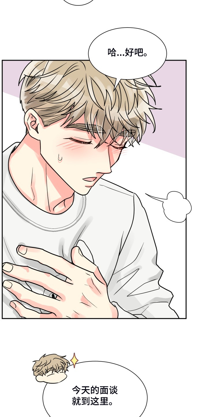 气运彩虹色漫画,第56章：【第二季】忍不了了2图