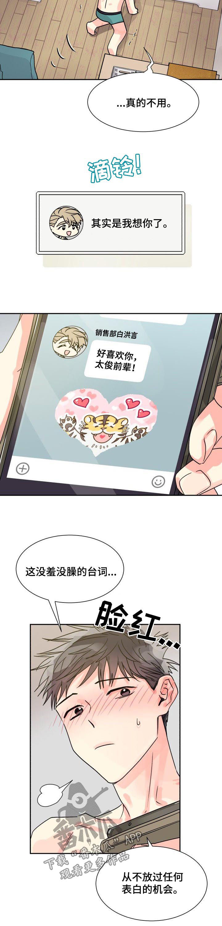 气运彩虹色漫画,第27章：你喜欢他2图