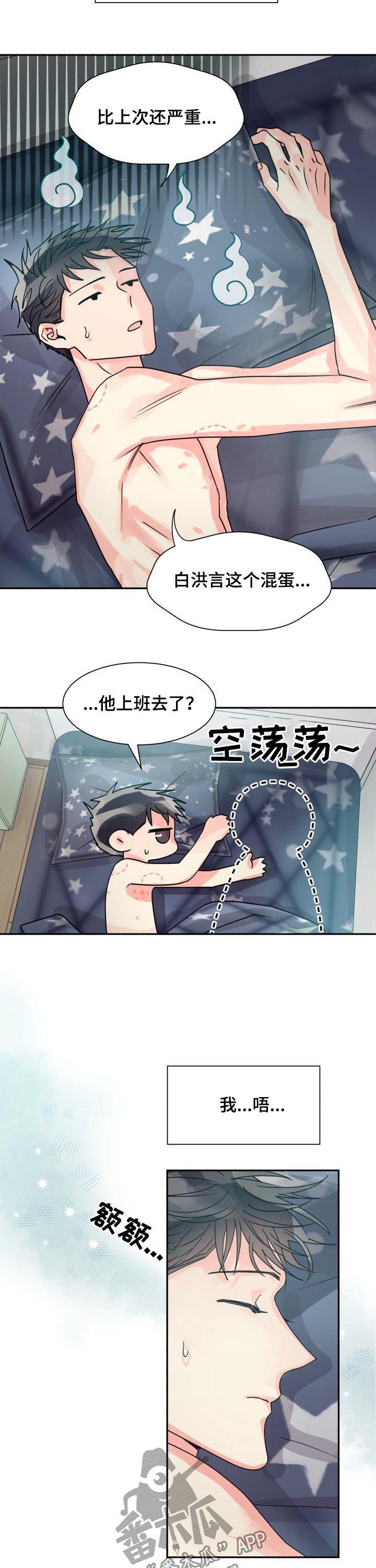 气运彩虹色漫画,第26章：请假4图