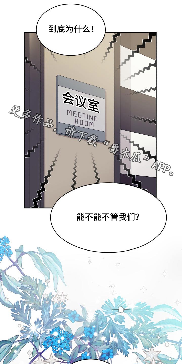 气运彩虹色漫画,第88章：【第二季】直接说1图