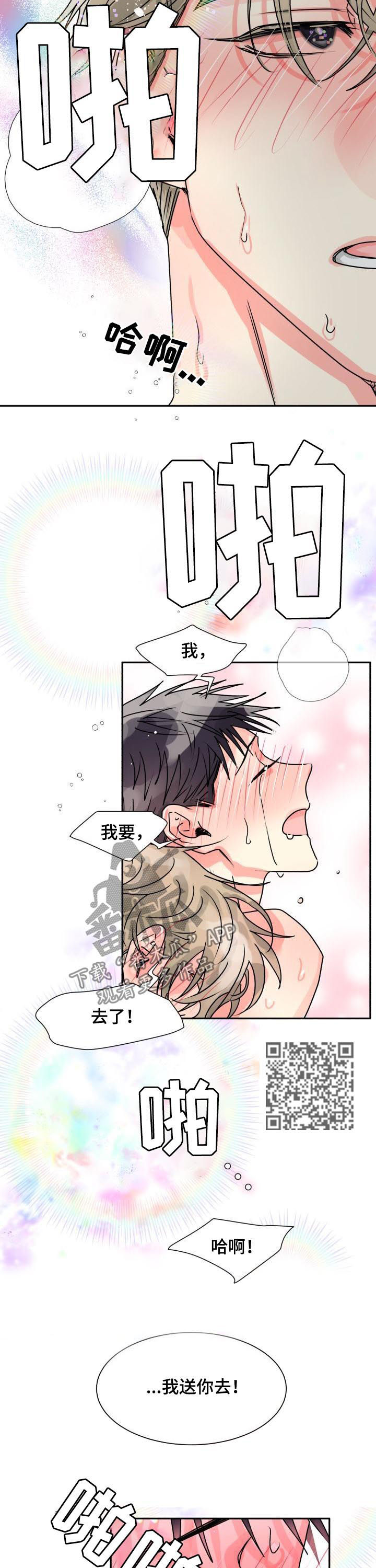 气运彩虹色漫画,第25章：别想睡觉3图