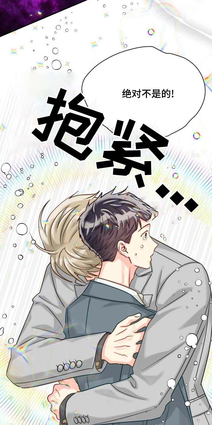 气运彩虹色漫画,第97章：【第二季】欺骗2图