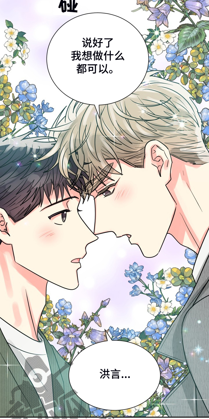 气运彩虹色漫画,第65章：【第二季】想好了3图