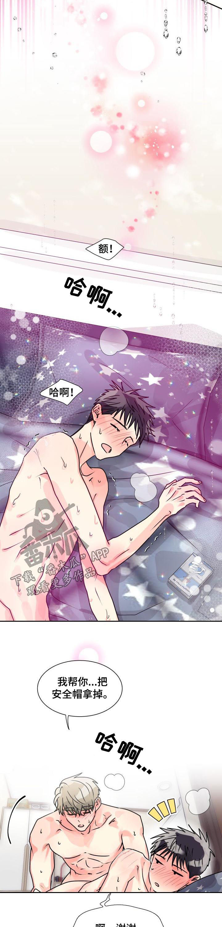 气运彩虹色漫画,第25章：别想睡觉5图