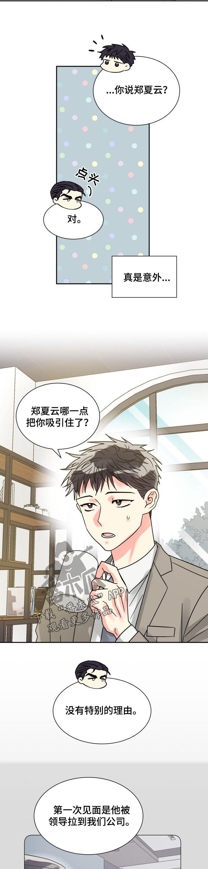 气运彩虹色漫画,第40章：年龄差距4图