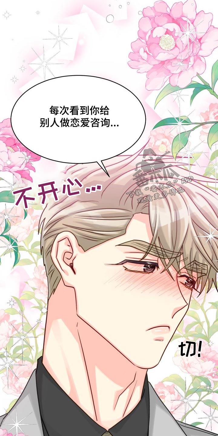 气运彩虹色漫画,第98章：【第二季】咨询4图