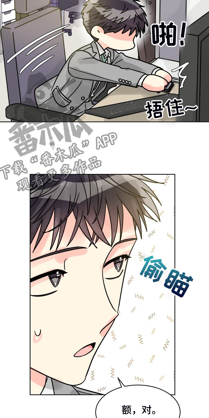 气运彩虹色漫画,第69章：【第二季】感觉怪怪的5图