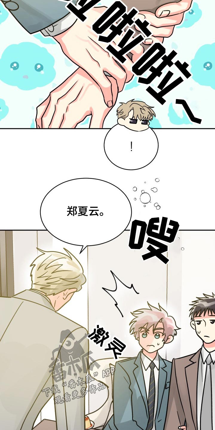 气运彩虹色漫画,第79章：【第二季】不要3图