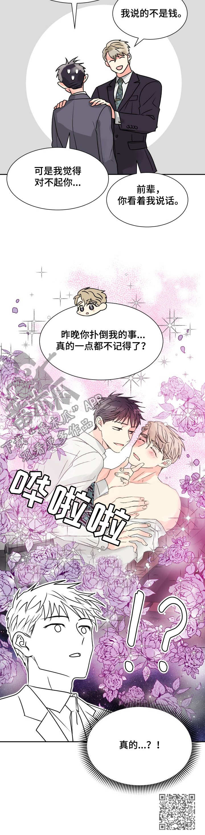 气运彩虹色漫画,第5章：彩虹色1图