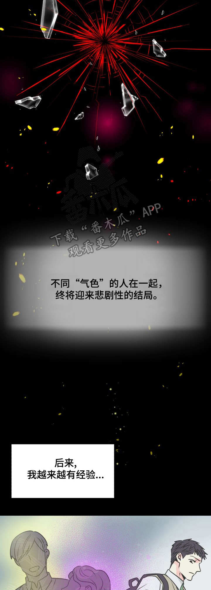 气运彩虹色漫画,第4章：气运4图