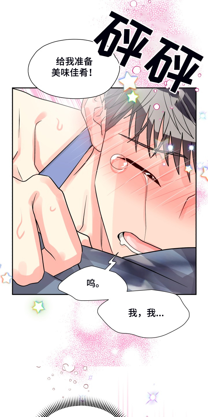气运彩虹色漫画,第68章：【第二季】忽略的补偿1图
