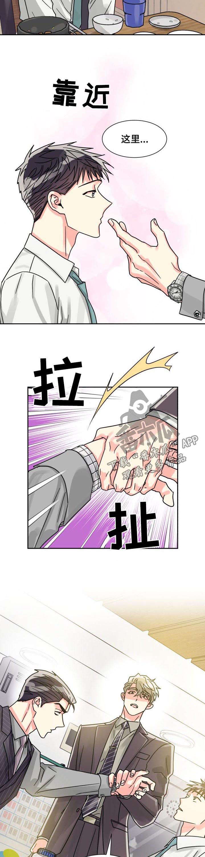 气运彩虹色漫画,第43章：关系亲密4图