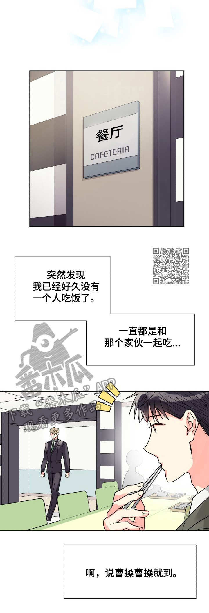 气运彩虹色漫画,第16章：躲避1图