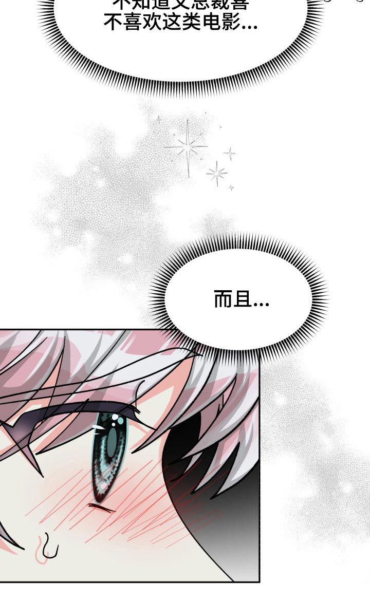 气运彩虹色漫画,第84章：【第二季】电影5图