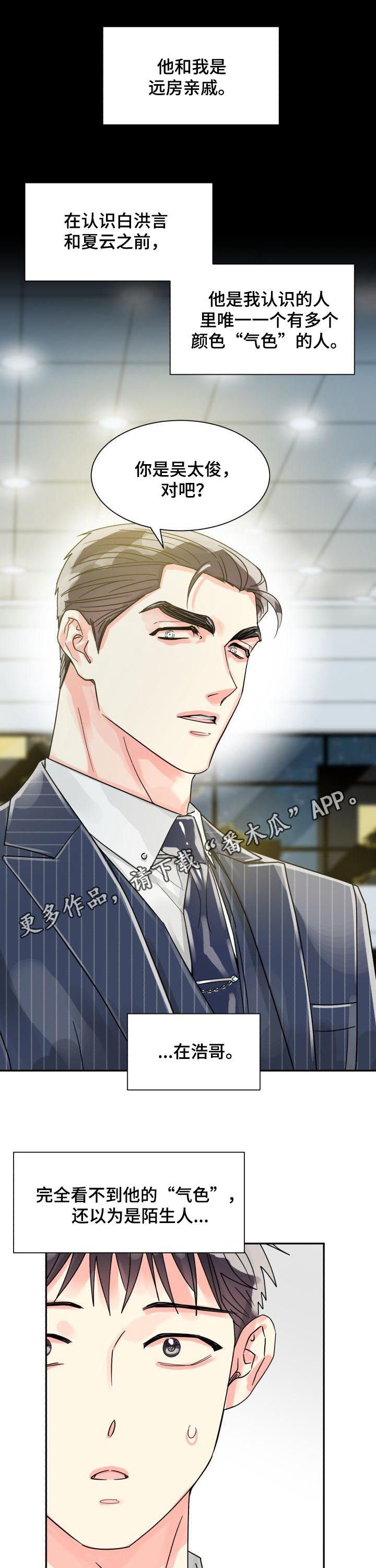 气运彩虹色漫画,第38章：装糊涂1图