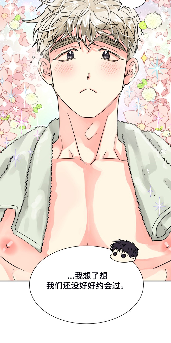 气运彩虹色漫画,第62章：【第二季】非常可疑4图