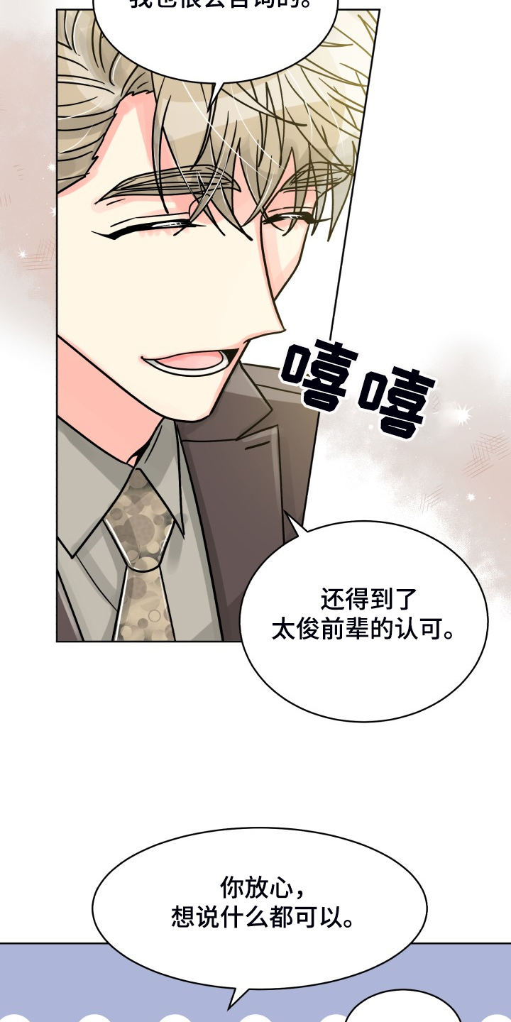 气运彩虹色漫画,第70章：【第二季】针锋相对4图
