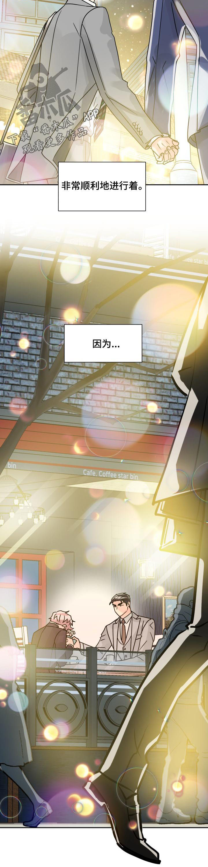 气运彩虹色漫画,第50章：耀眼的光（完结）1图