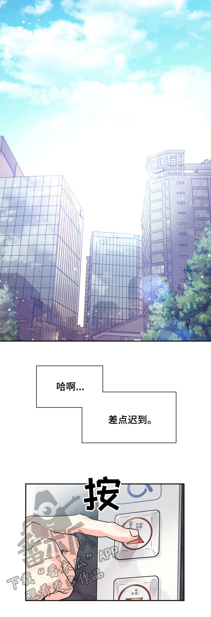 气运彩虹色漫画,第4章：气运5图