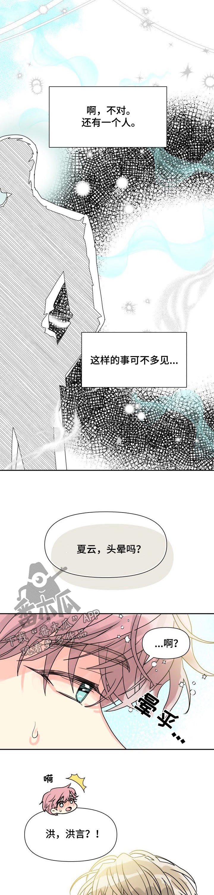 气运彩虹色漫画,第32章：恋爱咨询2图
