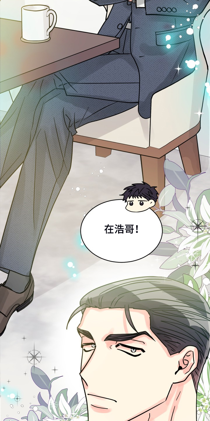 气运彩虹色漫画,第69章：【第二季】感觉怪怪的5图
